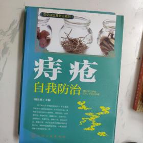 痔疮自我防治