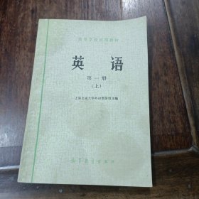 英语第一册(上)
