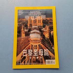 华夏地理2022年2月号