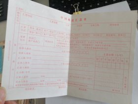 中国邮政汇款单