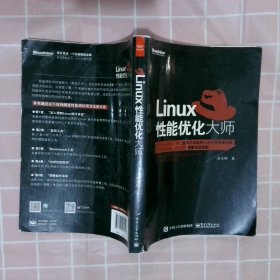 Linux性能优化大师