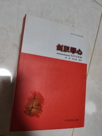 劍膽琴心（馬開印傳略）