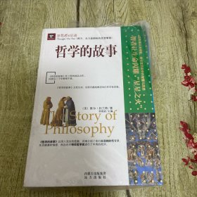 思想者的足迹 哲学的故事