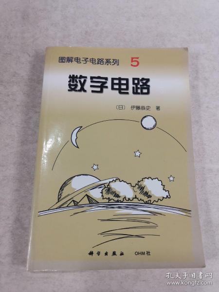 电图电子电路系列5：数字电路