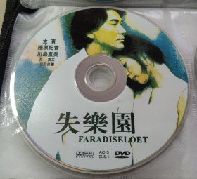 DVD 失乐园 藤原纪香 川岛直美