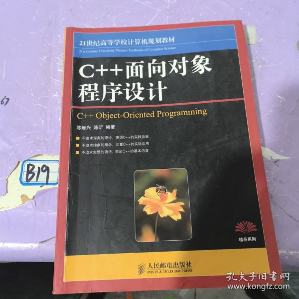 C++面向对象程序设计