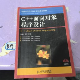 C++面向对象程序设计