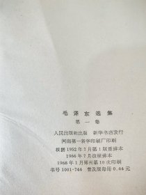 毛泽东选集第一卷红皮