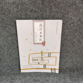 阅读力测试：小学3年级