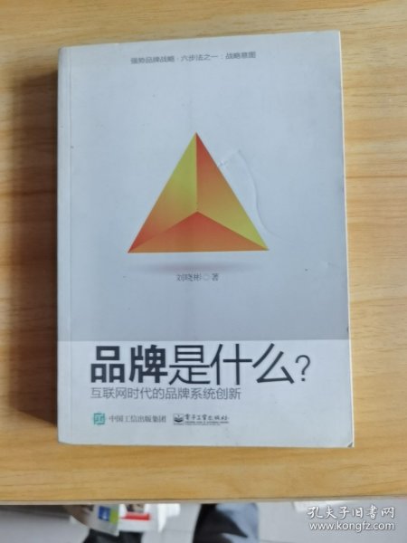 品牌是什么？——互联网时代品牌系统创新