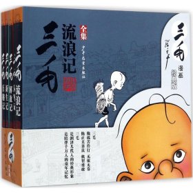 三毛漫画