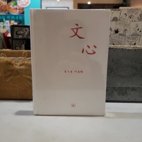 文心：中学图书馆文库