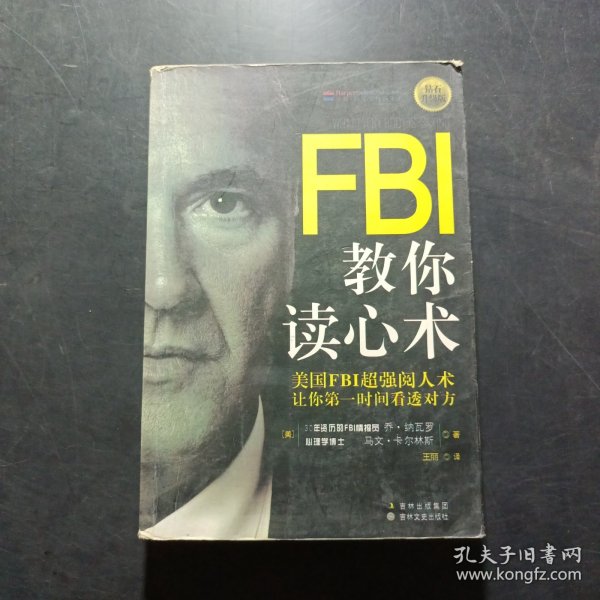 FBI教你读心术