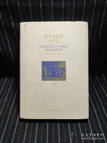 查令十字街84号