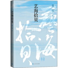 艺海拾贝