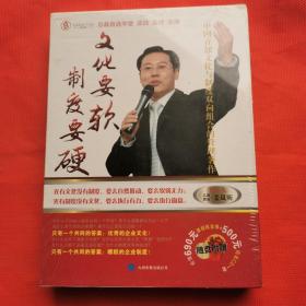 文化要软 制度要硬 - 全新未拆封，