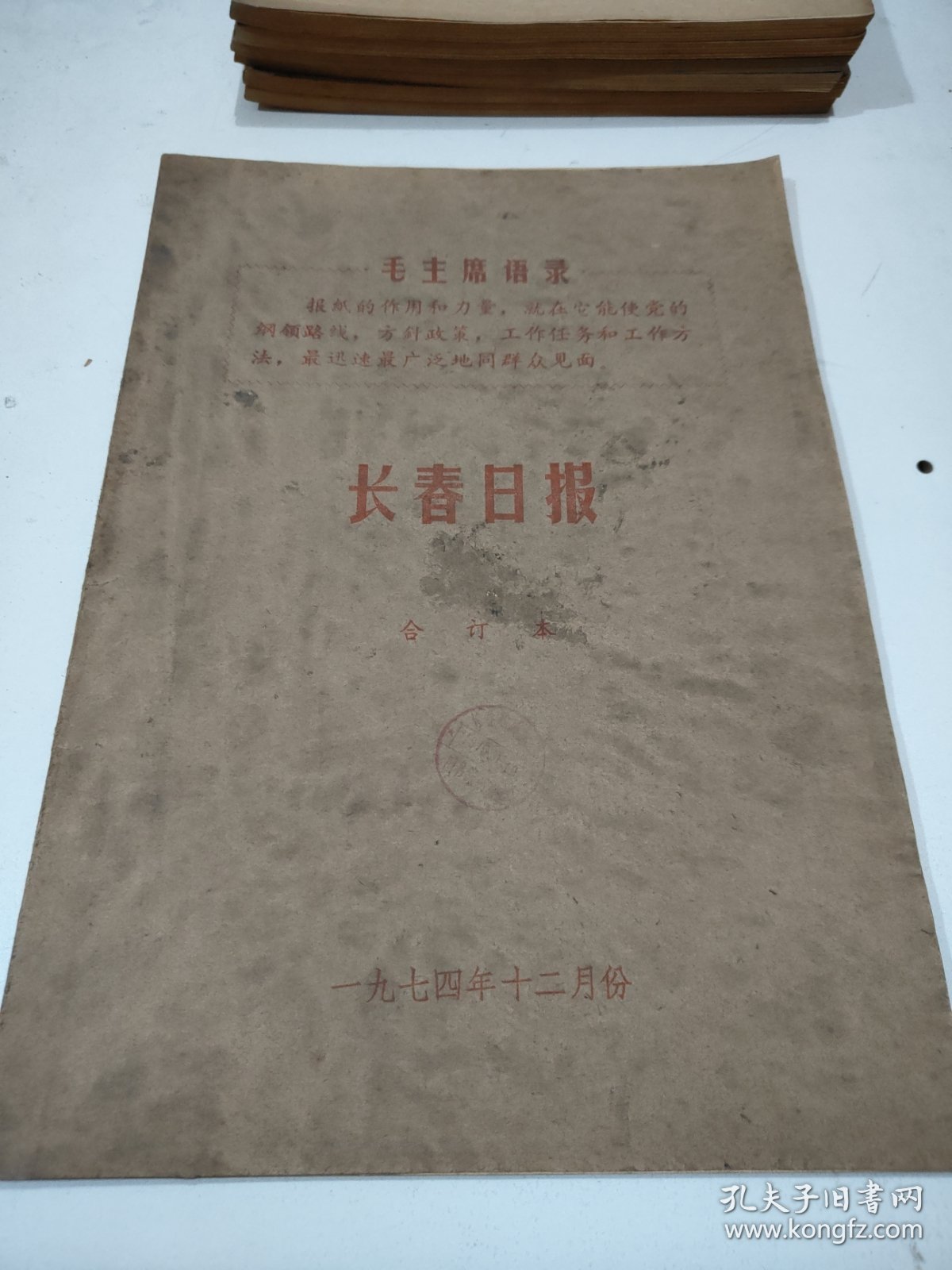 长春日报1974年12月