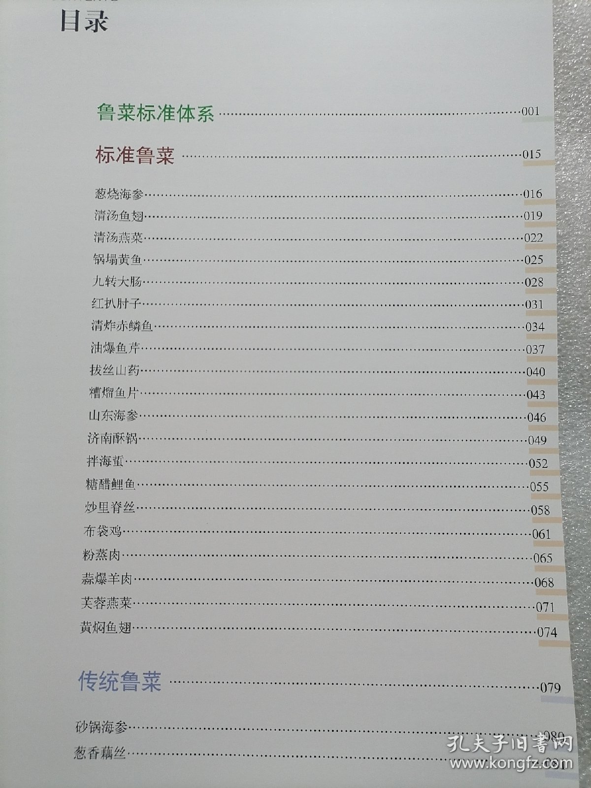 正版好书《标准鲁菜》16开大本精装，149页！2012年一版一印。新书库存，外皮九九品品左右，里面干净全新无翻阅！铜版纸精美印刷。图文并茂！定价50元。。。