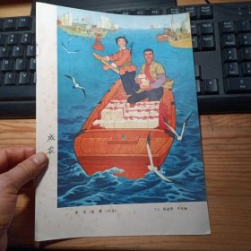 春风送暖（年画），北国前哨（油画），开学典礼（年画）：杂志内页两张