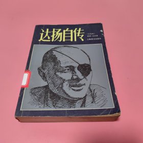 达扬自传