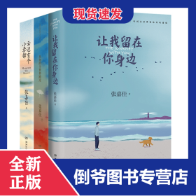 张嘉佳作品共3册 9787540491949
