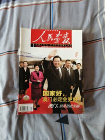 人民画报2005全年合售