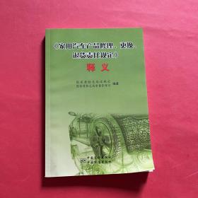 《家用汽车产品维修、更换、退货责任规定》释义