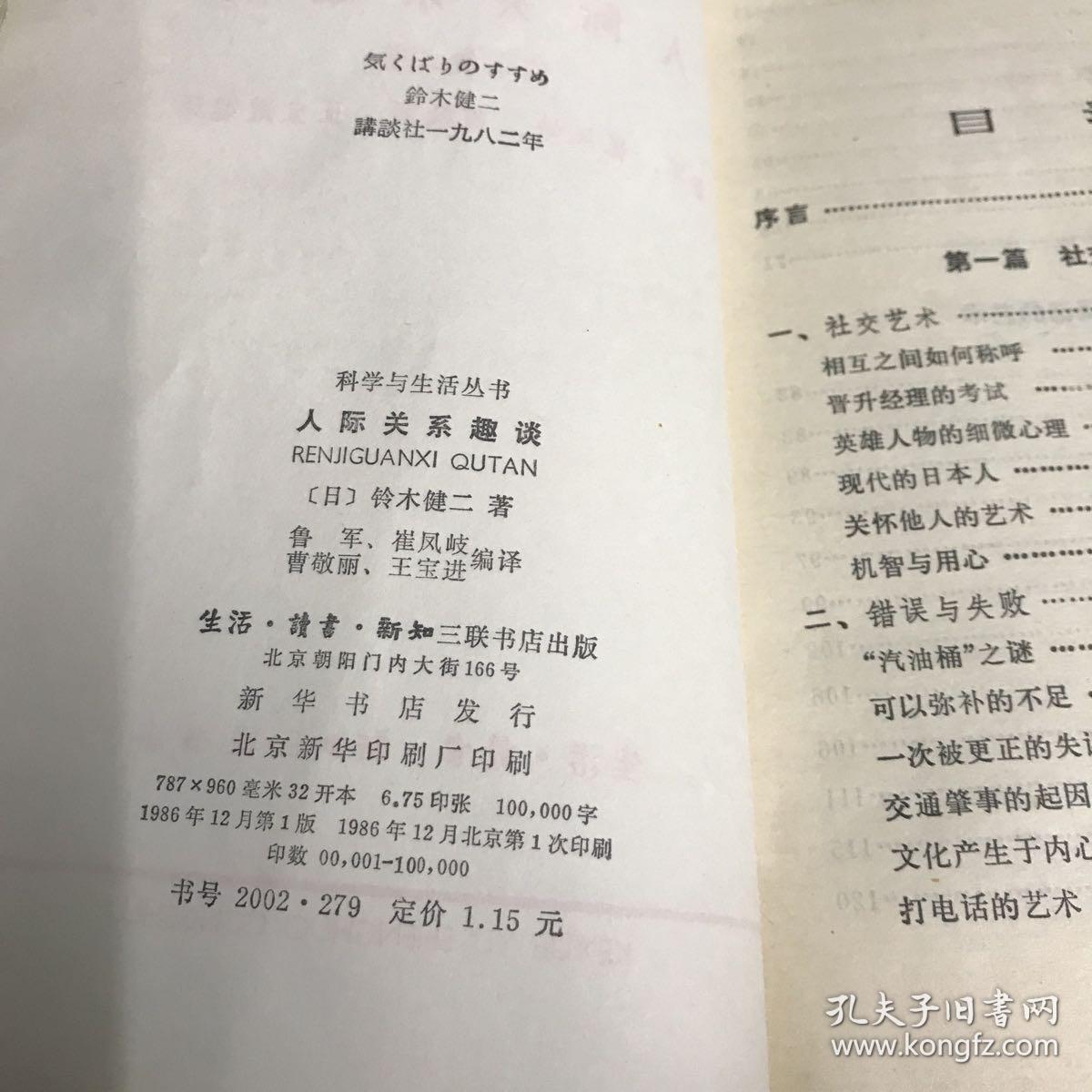 人际关系趣谈