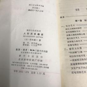 人际关系趣谈