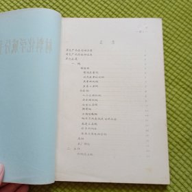 材料化学成分手册