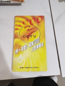 《同一首歌》相聚2000大型演唱会4片装VCD