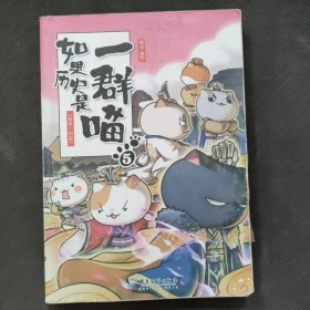 如果历史是一群喵5·乱世三国篇