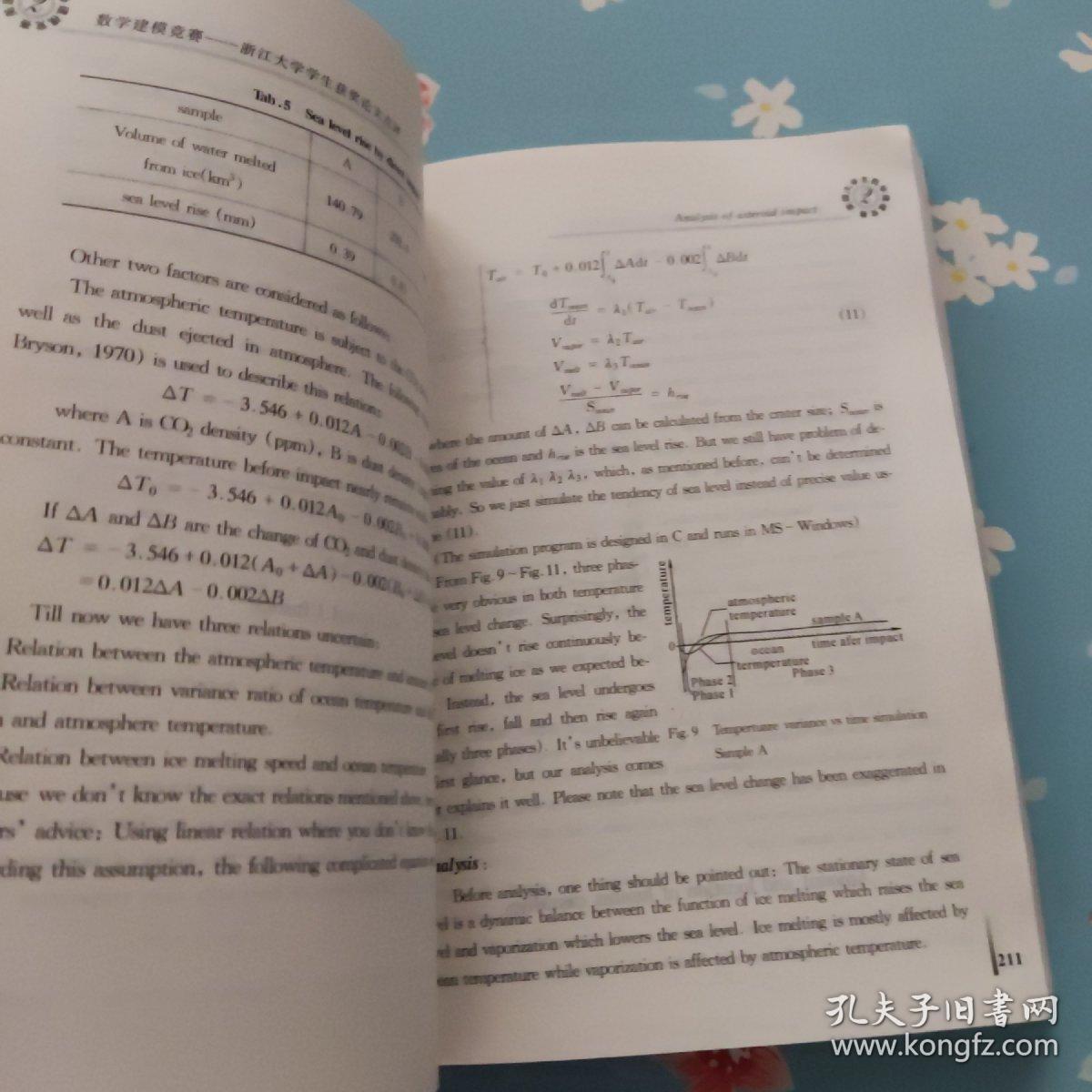 数学建模竞赛：浙江大学学生获奖论文点评