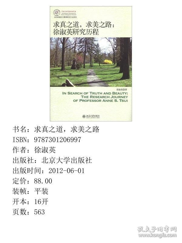 求真之道，求美之路：徐淑英研究历程