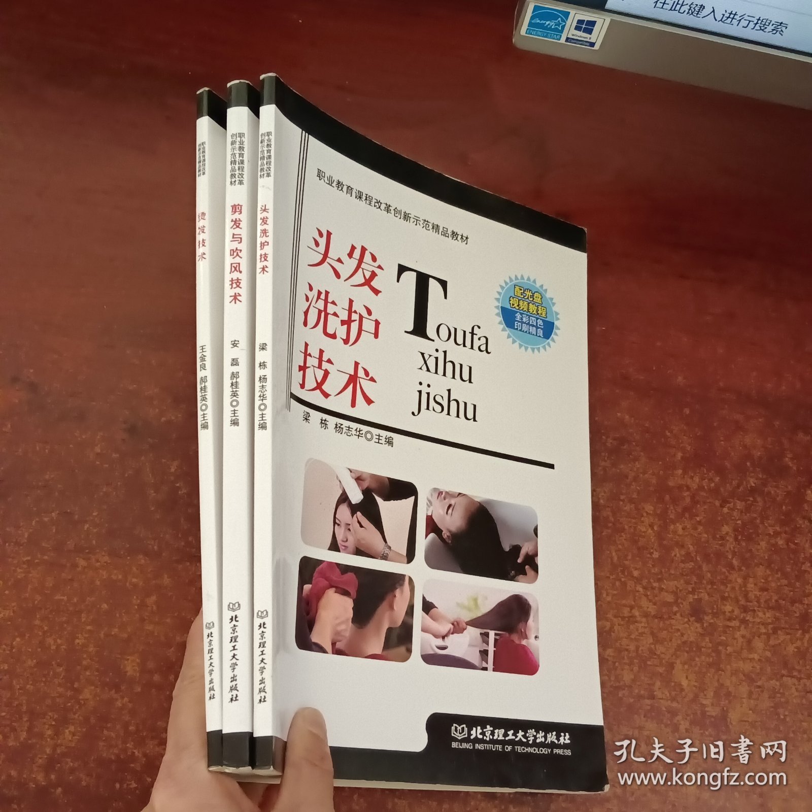 职业教育课程改革创新示范精品教材:头发洗护技术.烫发技术.剪发与吹风技术（3本合售）《带光盘》