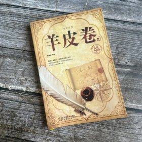 羊皮卷 插图升级版