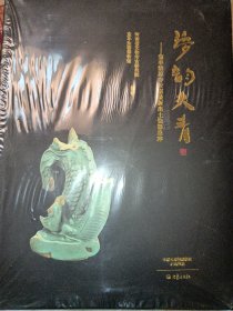 梦韵天青-宝丰清凉寺汝窑最新出土瓷器集粹