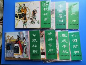 东周列国故事7大缺本一起出