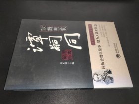 历史贤臣：慷慨悲歌·谭嗣同