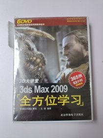 3ds Max 2009全方位学习(6DVD) 未开封 包装盒有破损