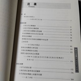 美与智慧的融集——云南民族艺术介论