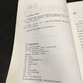 商业银行事后监督：理论实务与战略转型【封底有伤】