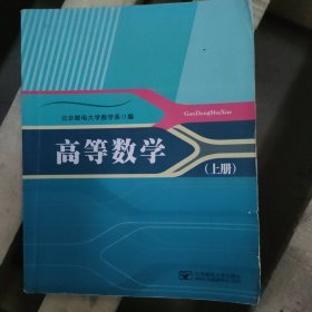 高等数学（上）