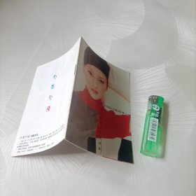 《心愿心语》赠～劲歌金曲歌词写真集