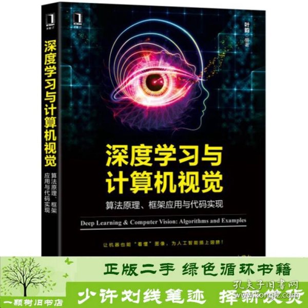 深度学习与计算机视觉：算法原理、框架应用与代码实现