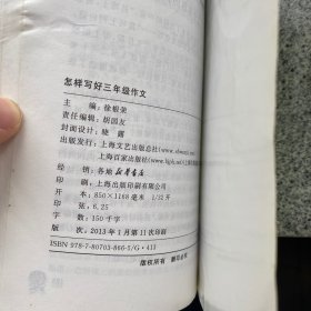 怎样写好：三年级作文