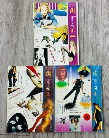 《周末文汇》杂志1994.1、2、3共三期