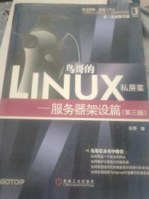 鸟哥的Linux私房菜：—服务器架设篇(第三版)