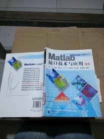 Matlab接口技术与应用