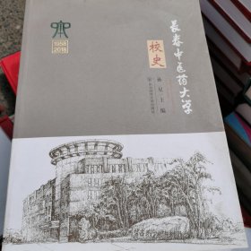 长春市中医药大学校史